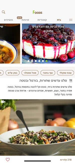 Foods - מתכונים(圖1)-速報App