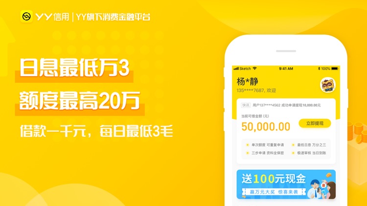 YY信用-新年借钱贷款专享 screenshot-1