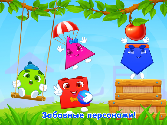 Скачать игру Фигуры Формы: Развивающие игры