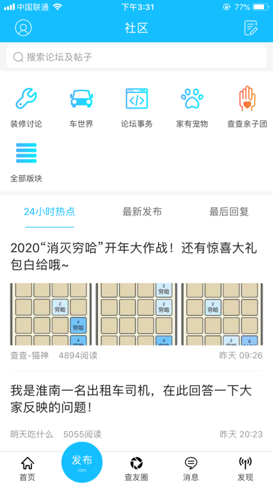 淮南查查网 screenshot 3