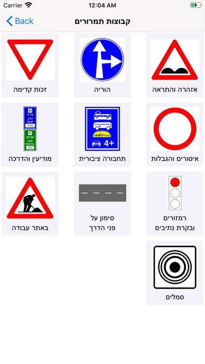 Driving Theory Test - Israel