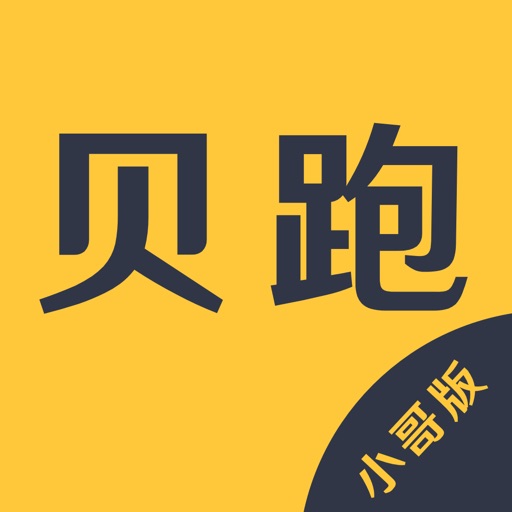 贝跑（小哥端）