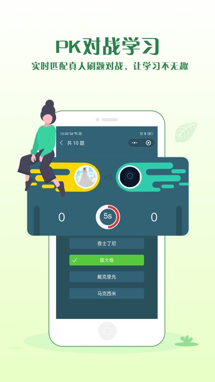 自考轻题库-自考本科海量题库,轻松过自考 screenshot-6