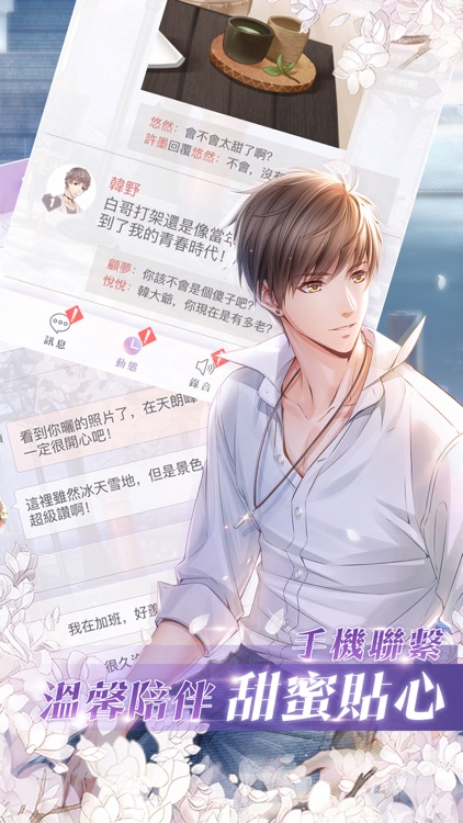 戀與製作人 screenshot-3