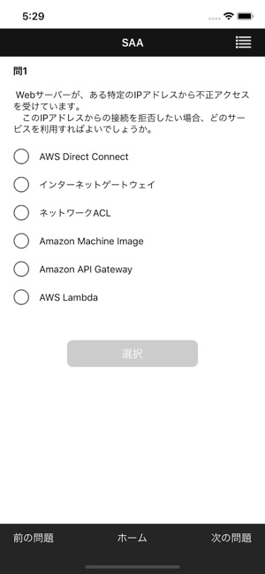 AWS ソリューションアーキテクト アソシエイト問題集(圖2)-速報App