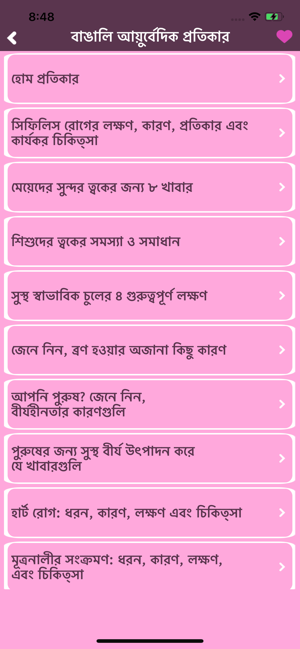 Bangali Ayurvedic Remedies(圖2)-速報App