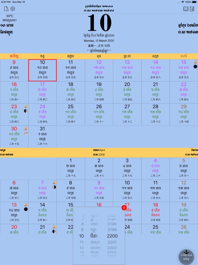 Khmer Calendar HD(圖6)-速報App