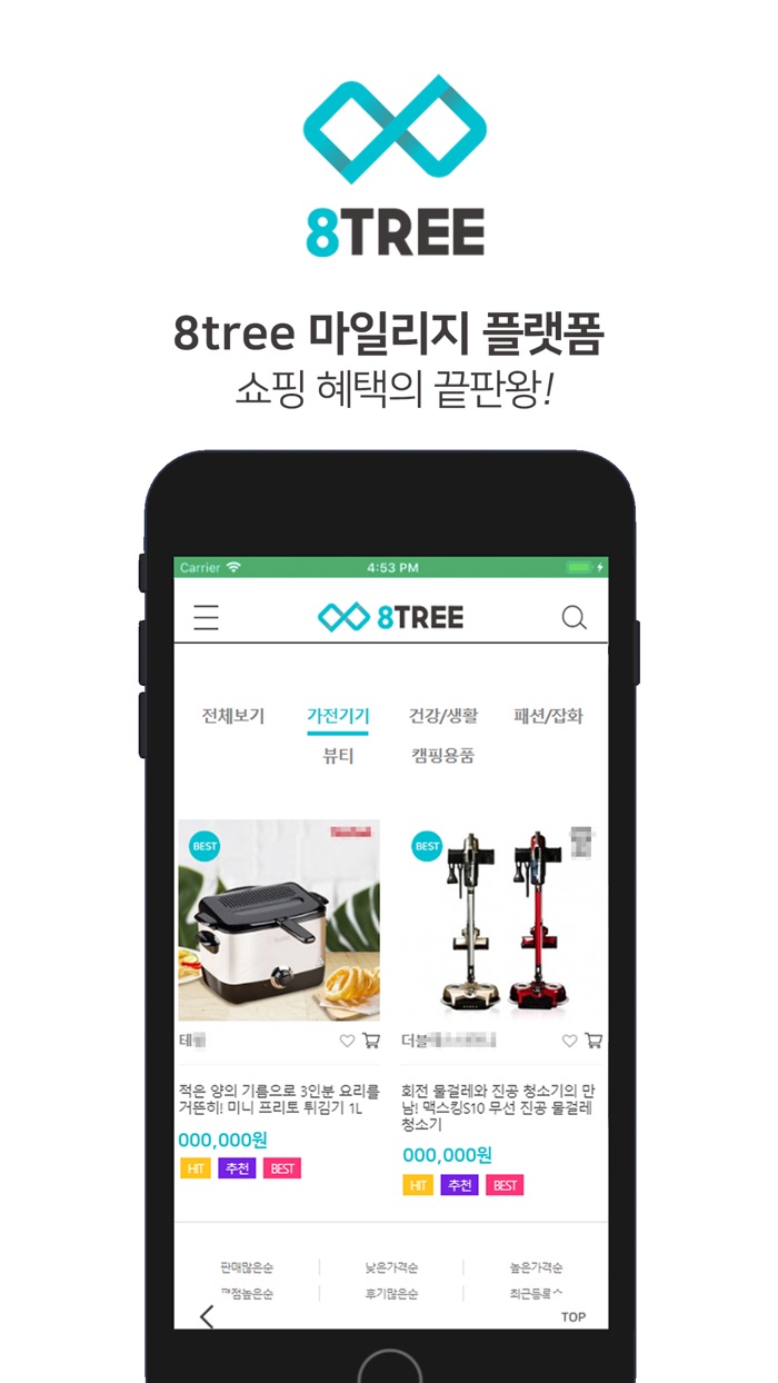 8TREE - 마일리지플랫폼