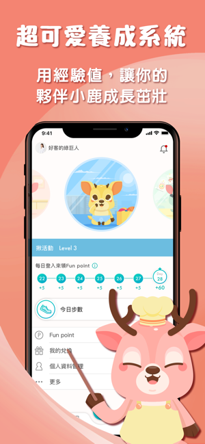 Fun group 放個鹿：最有趣的社群活動都在這裡(圖5)-速報App