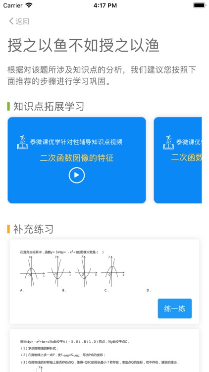 泰微课优学 screenshot-3