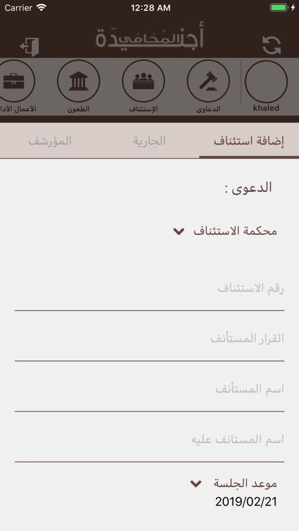 أجندة المحامي screenshot-4