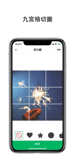 圖格-九宮格長圖拼接神器(圖2)-速報App