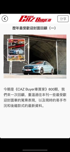 CAZ Buyer(圖5)-速報App