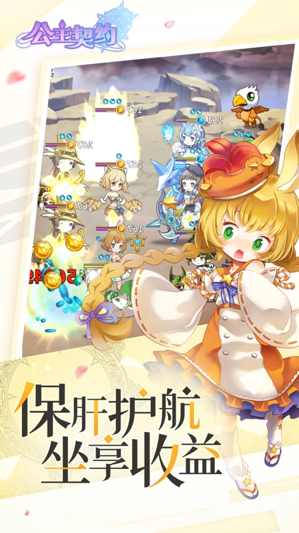 公主契约-二次元放置挂机手游