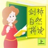 Get 剑桥自然拼读-上, 剑桥英语系列 for iOS, iPhone, iPad Aso Report