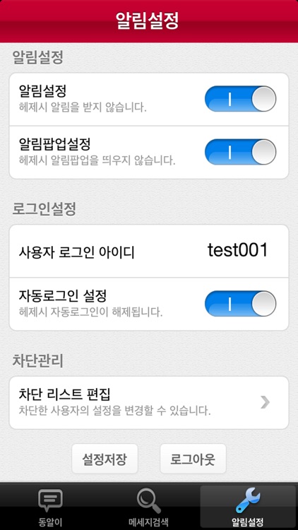 동알이(동국대학교 알림서비스) screenshot-3