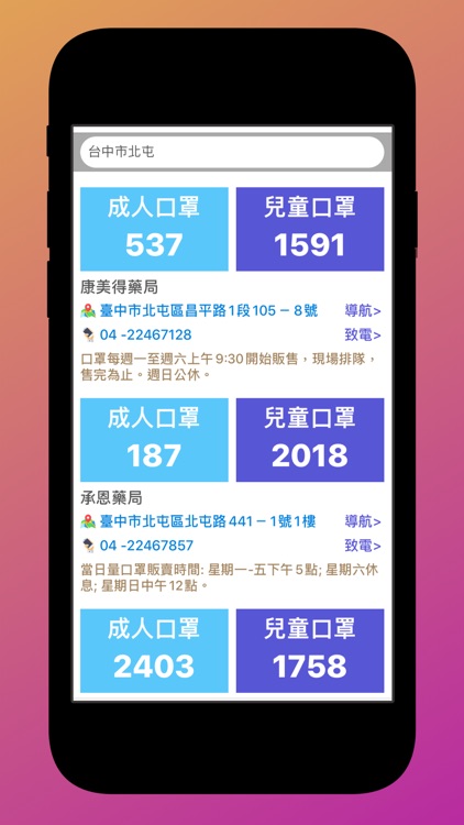 口罩來罩 - 藥局哪裡找 screenshot-4