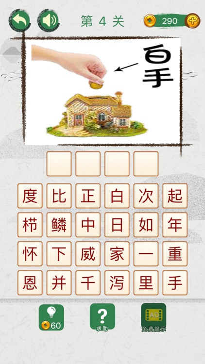 大脑猜文字 screenshot-4