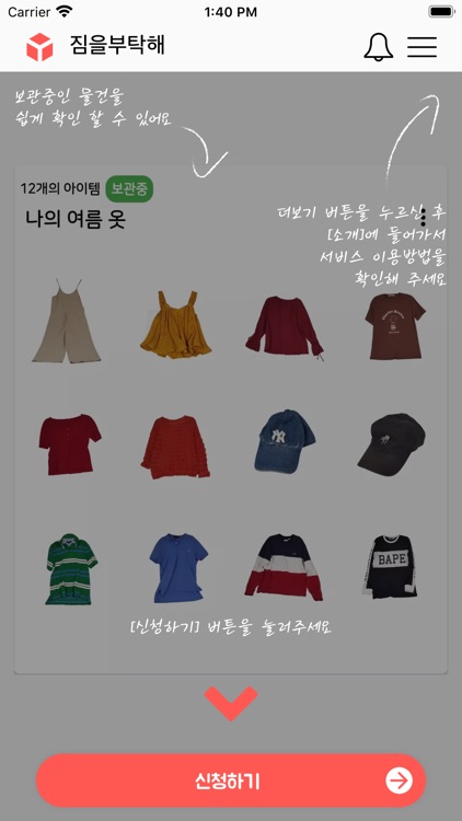 짐을부탁해 screenshot-3