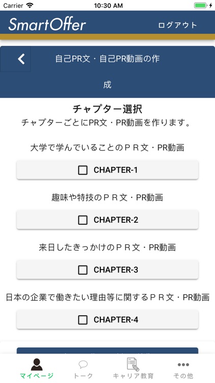 SmartOffer～日本の企業からオファーが届く就活アプリ