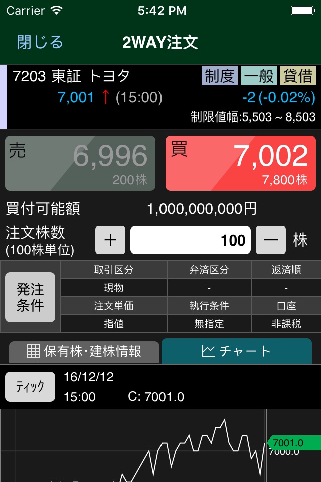 立花トレード株アプリ screenshot 2