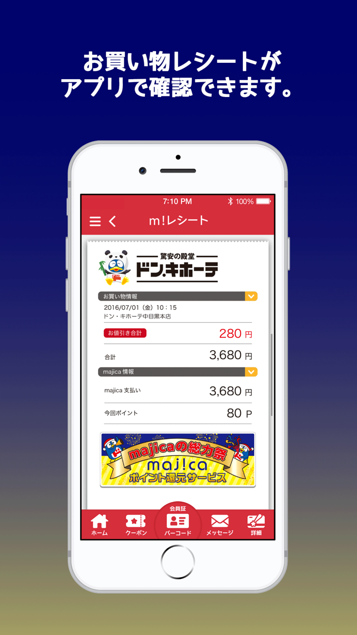 majica～電子マネー公式アプリ～