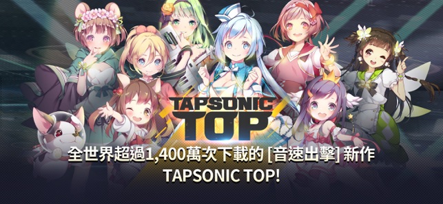 TAPSONIC TOP - 音樂遊戲