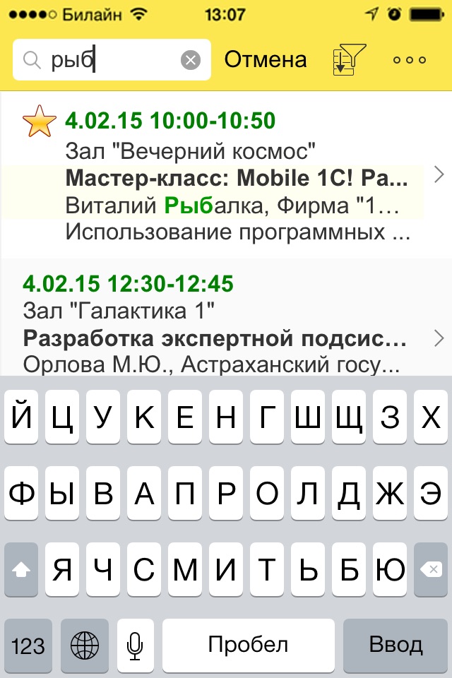 Семинар партнеров 1С screenshot 2