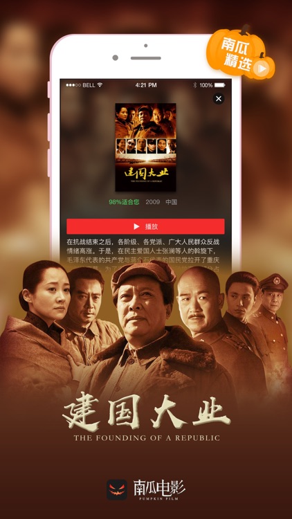 南瓜电影-高清精品电影电视剧视频播放器 screenshot-6