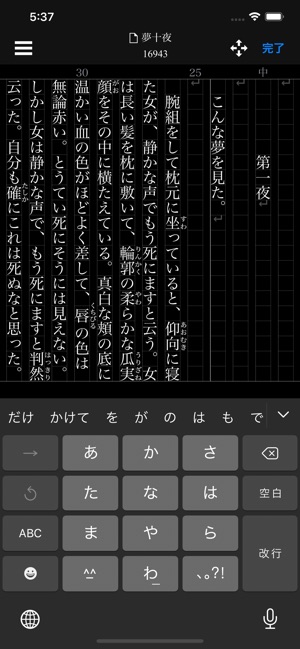 縦式 縦書き入力 をapp Storeで