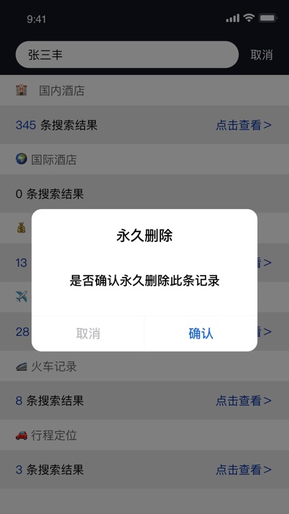 开房记录查询—开房记录查询删除 screenshot-4