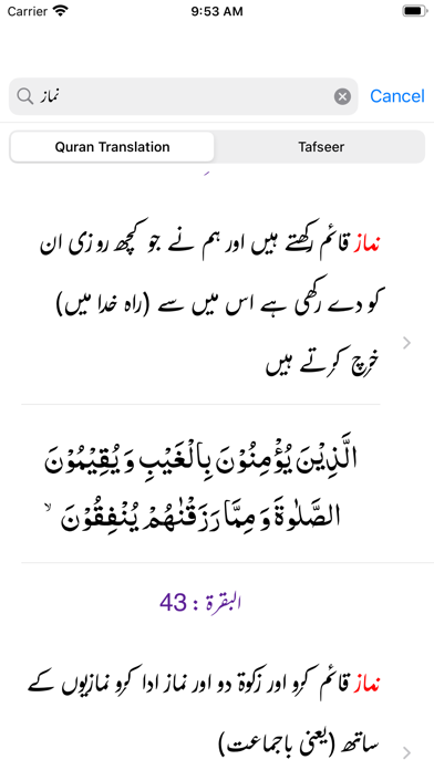 Mazhar ul Quran Tafseer UrduScreenshot of 3