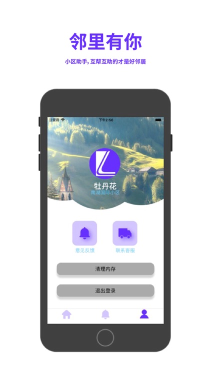 有你邻里 screenshot-3