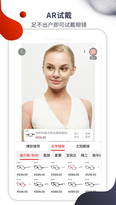 名品眼镜 screenshot 4