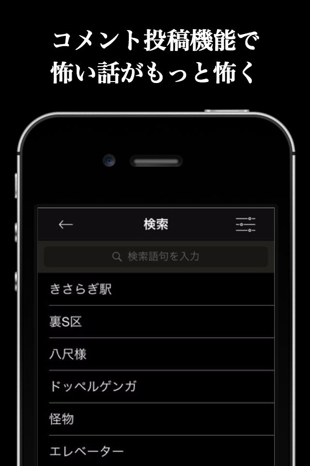 怖い話 6,000話の恐怖体験談まとめ screenshot 3