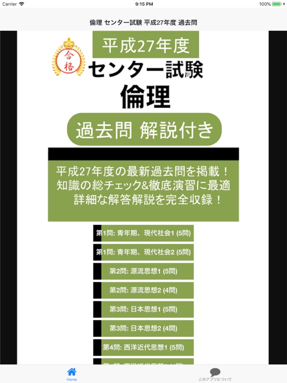 Screenshot #4 pour 倫理 センター試験 過去問