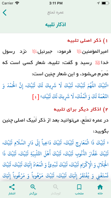 Miqat (for Hajj & Umrah deeds) screenshot 3