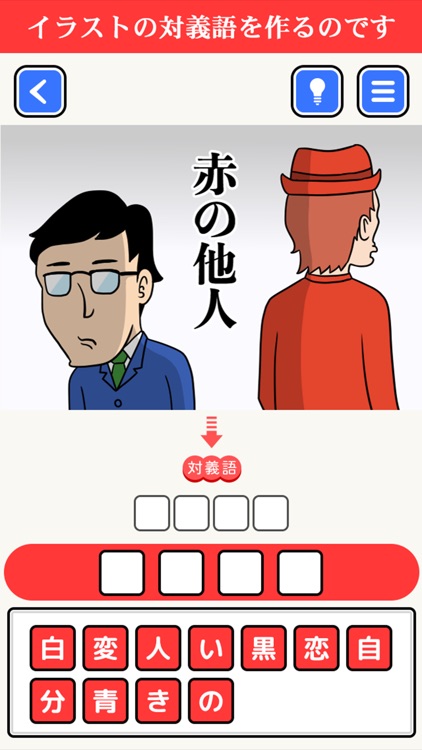 続•その発想はなかった -新対義語脳トレクイズ2-