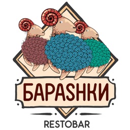 Барашки