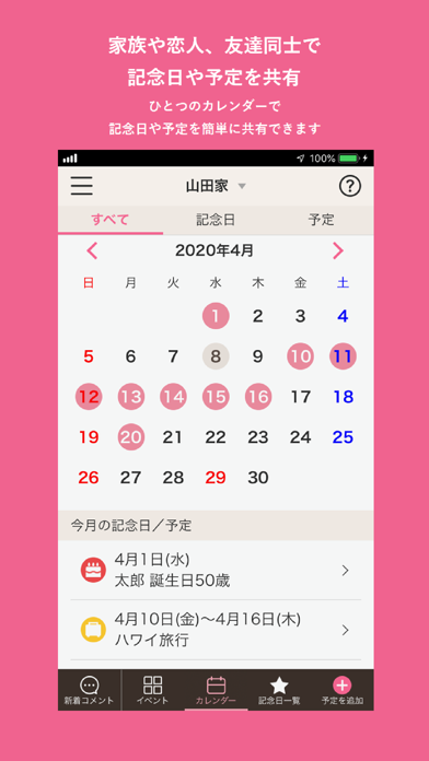 Updated 愛グループ記念日アプリ Pc Iphone Ipad App Download 21