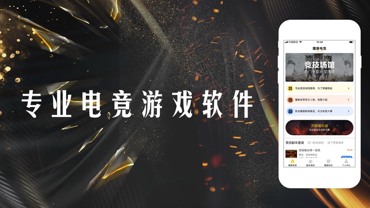 魔兽电竞-线上游戏对战app