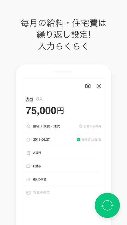 LINE家計簿