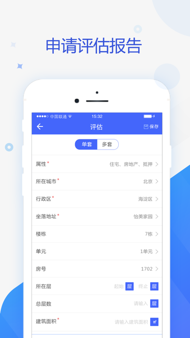 智慧估价系统 screenshot 2