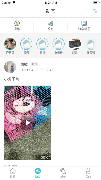 乐吾幼-家长版 screenshot 3