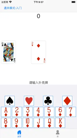 Game screenshot 扑克牌记忆法 hack