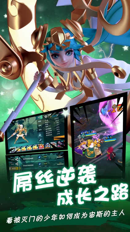 召唤法则-成为众神的主人 screenshot-3