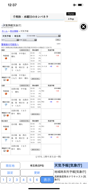 周辺便利天気 - 気象庁天気予報レーダーブラウザアプリ -(圖2)-速報App