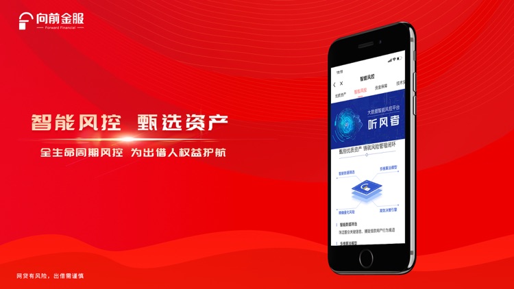 向前金服-专业的互联网出借信息服务平台 screenshot-4