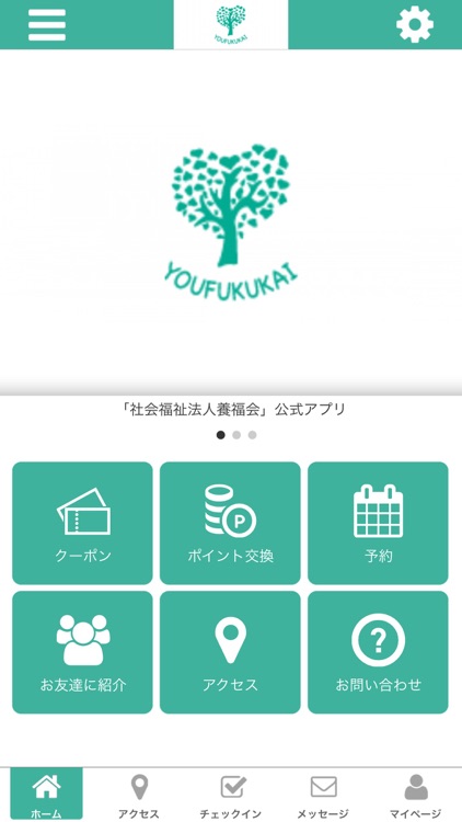 社会福祉法人　養福会　公式アプリ