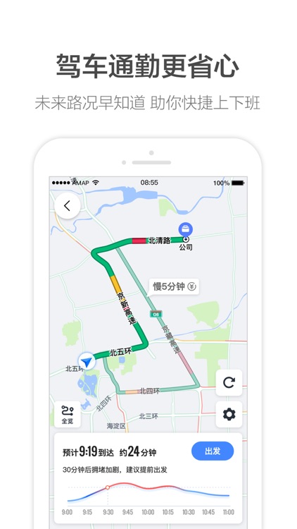 高德地图-精准地图,导航出行必备 screenshot-8
